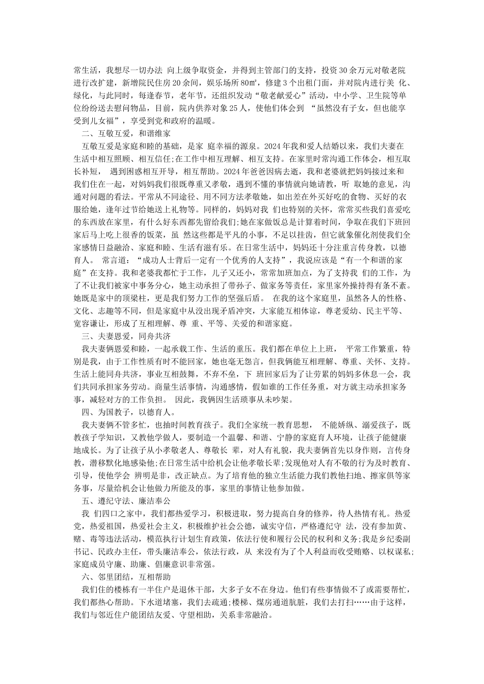 健康家庭事迹材料_第2页