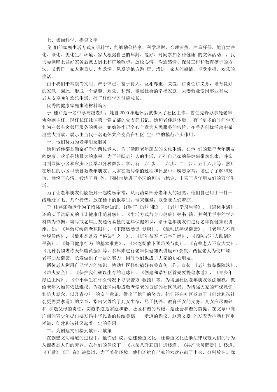 健康家庭事迹材料_第3页