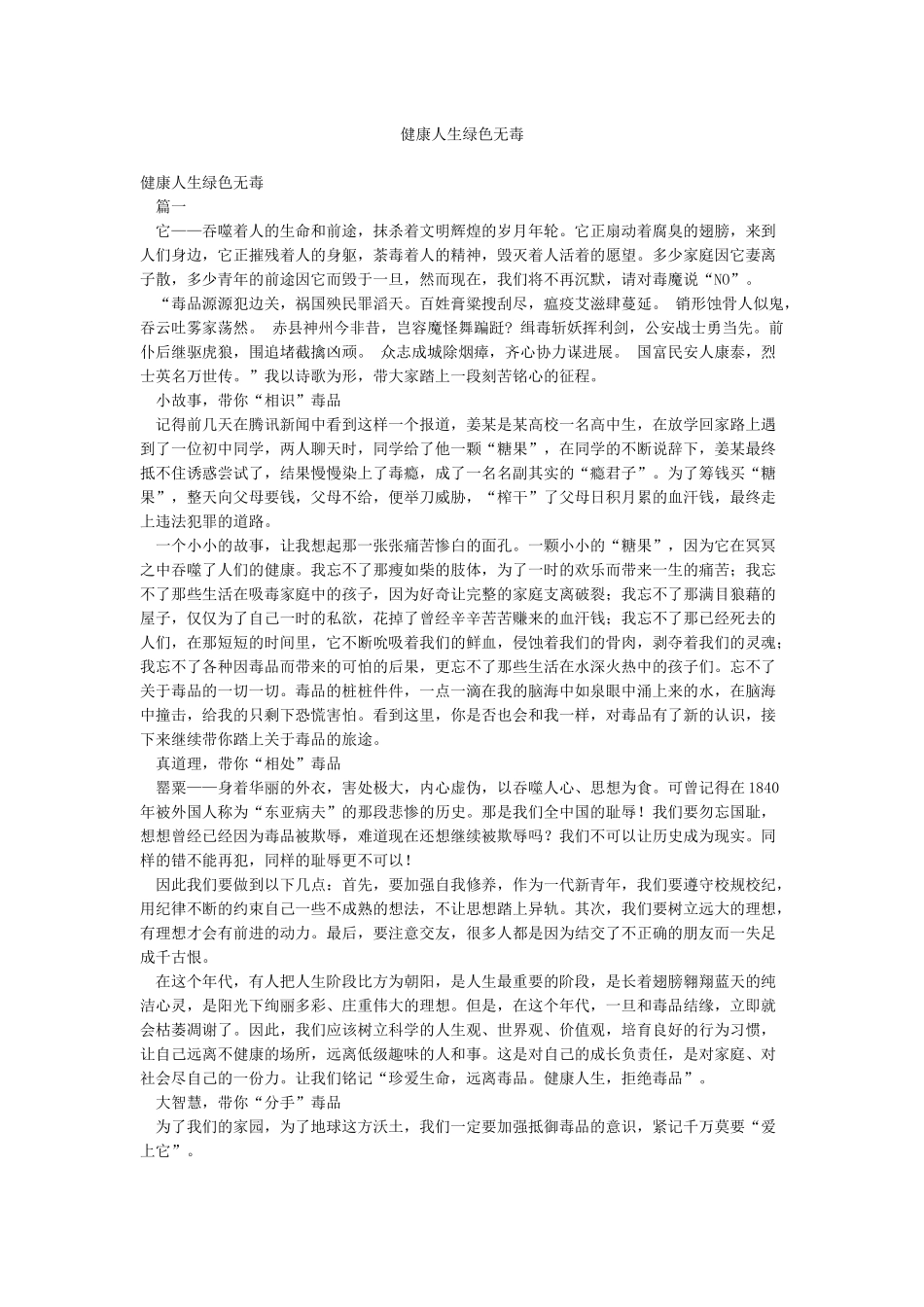健康人生绿色无毒_第1页