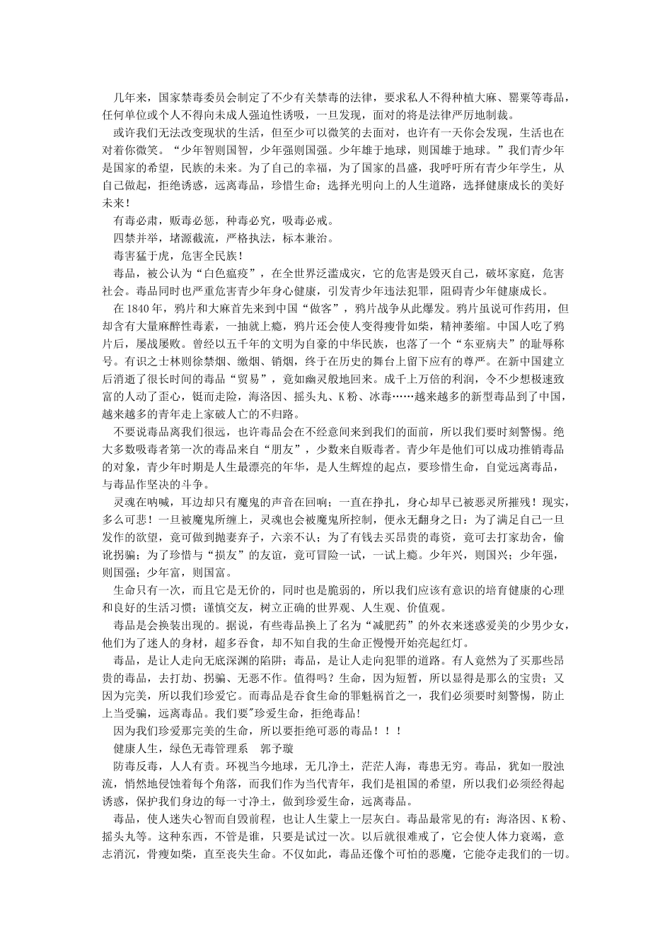 健康人生绿色无毒_第2页
