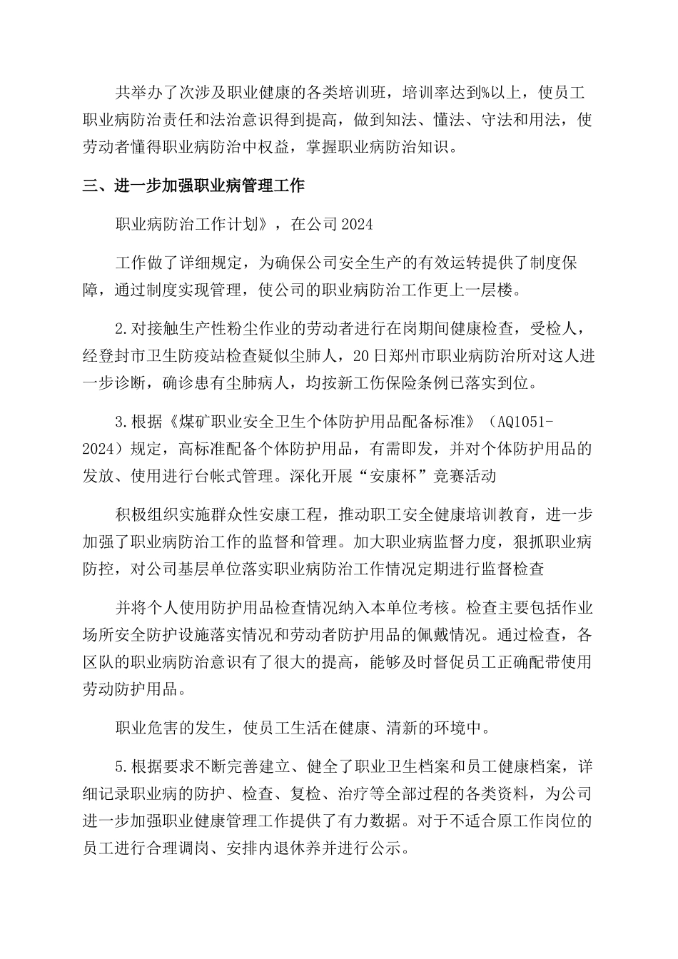 健康安全管理工作总结_第2页