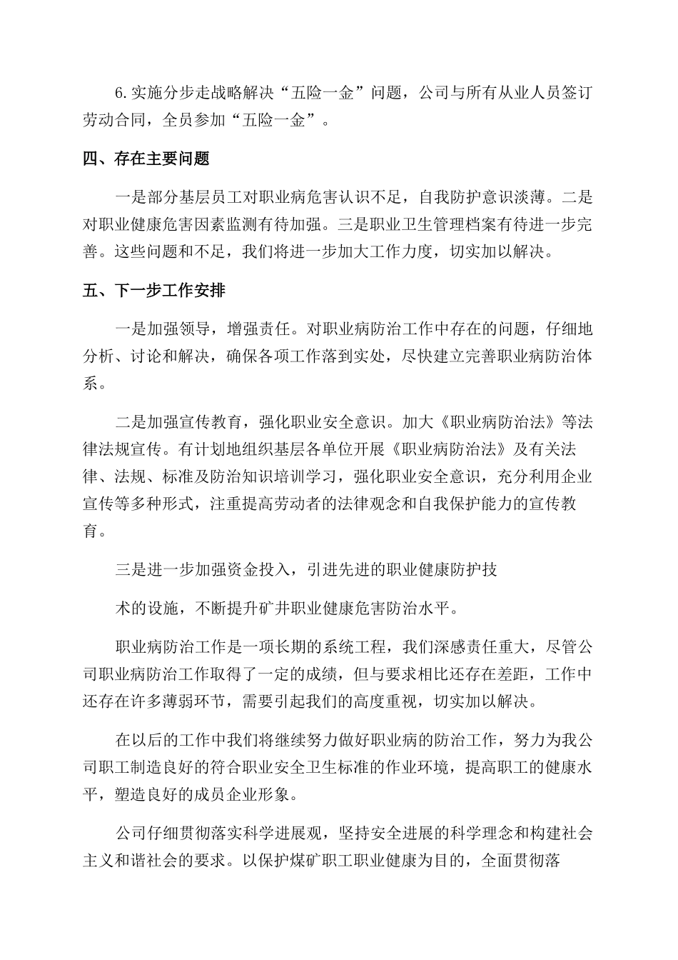 健康安全管理工作总结_第3页