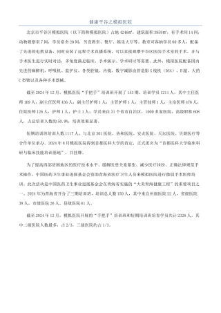健康平谷之模拟医院