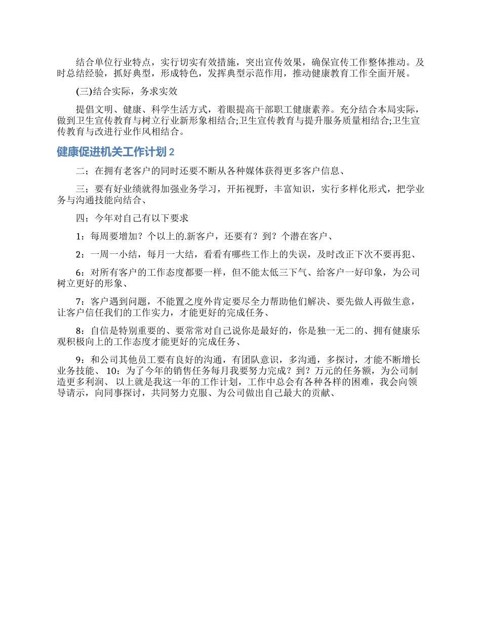 健康促进机关工作计划_第2页