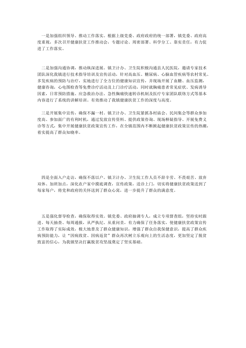健康扶贫宣传活动总结_第2页