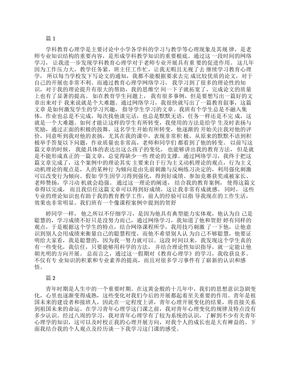 健康心理学课程学习心得_第1页