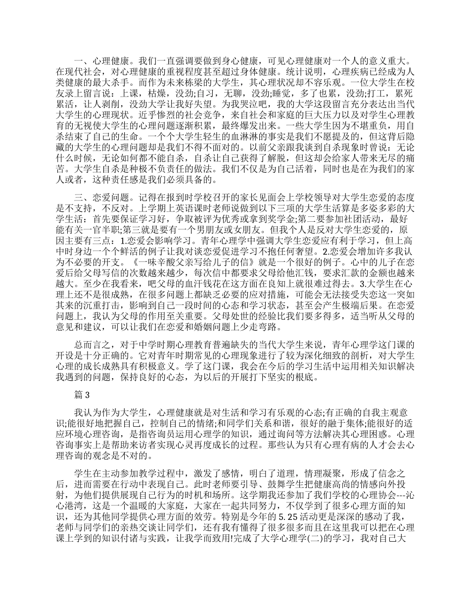 健康心理学课程学习心得_第2页