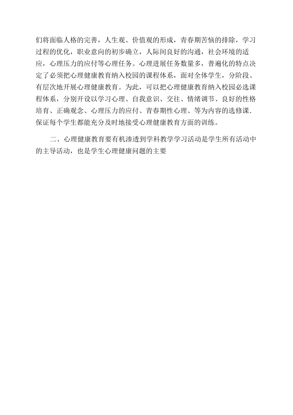 健康教学工作计划范文-教学工作计划范文_第3页