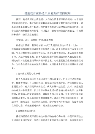 健康教育在肠造口康复期护理的应用