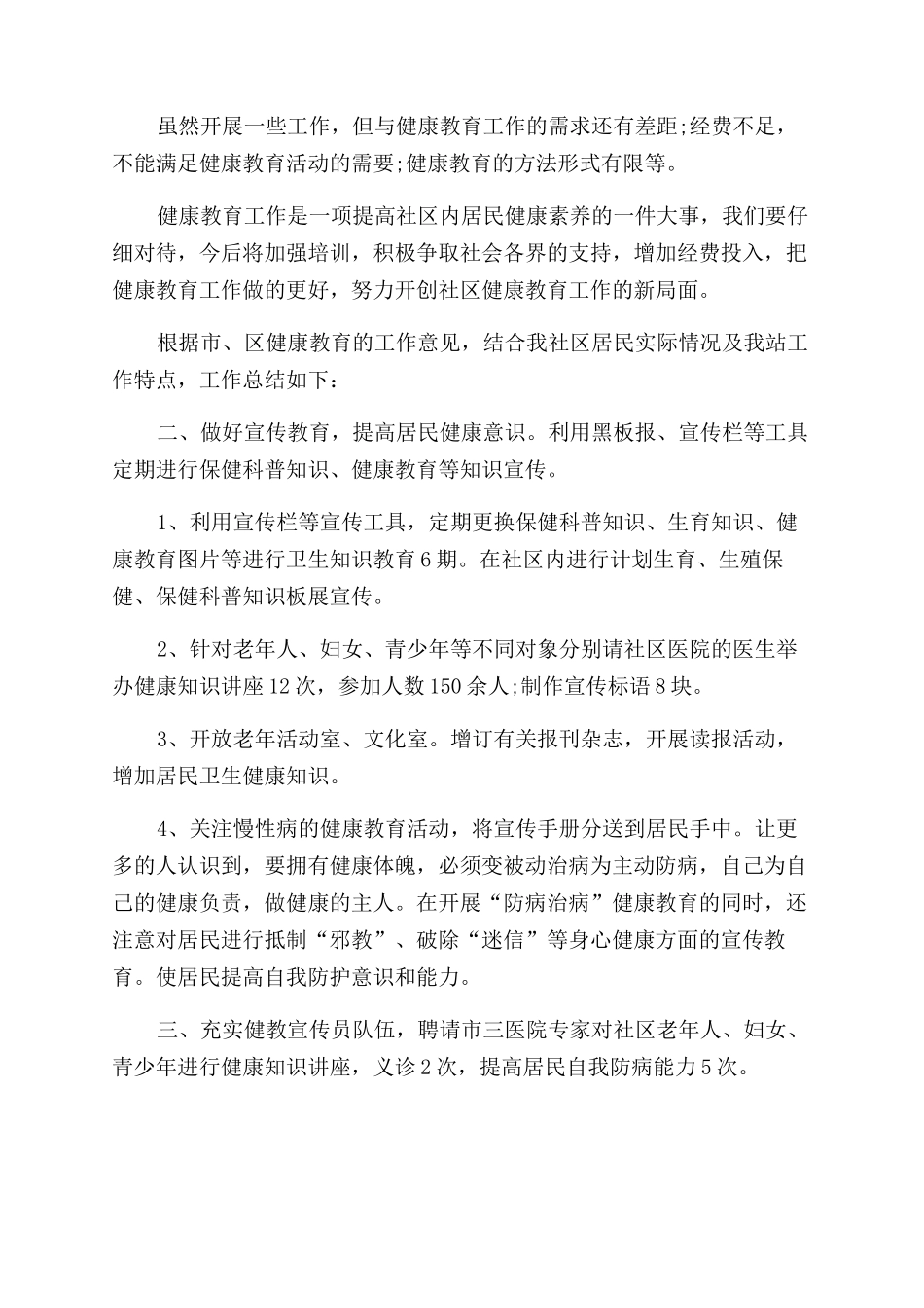 健康教育培训宣传工作总结范文_第2页