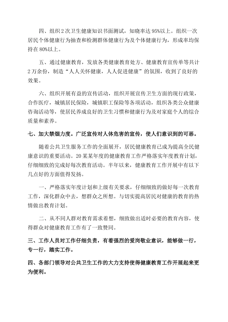 健康教育培训宣传工作总结范文_第3页