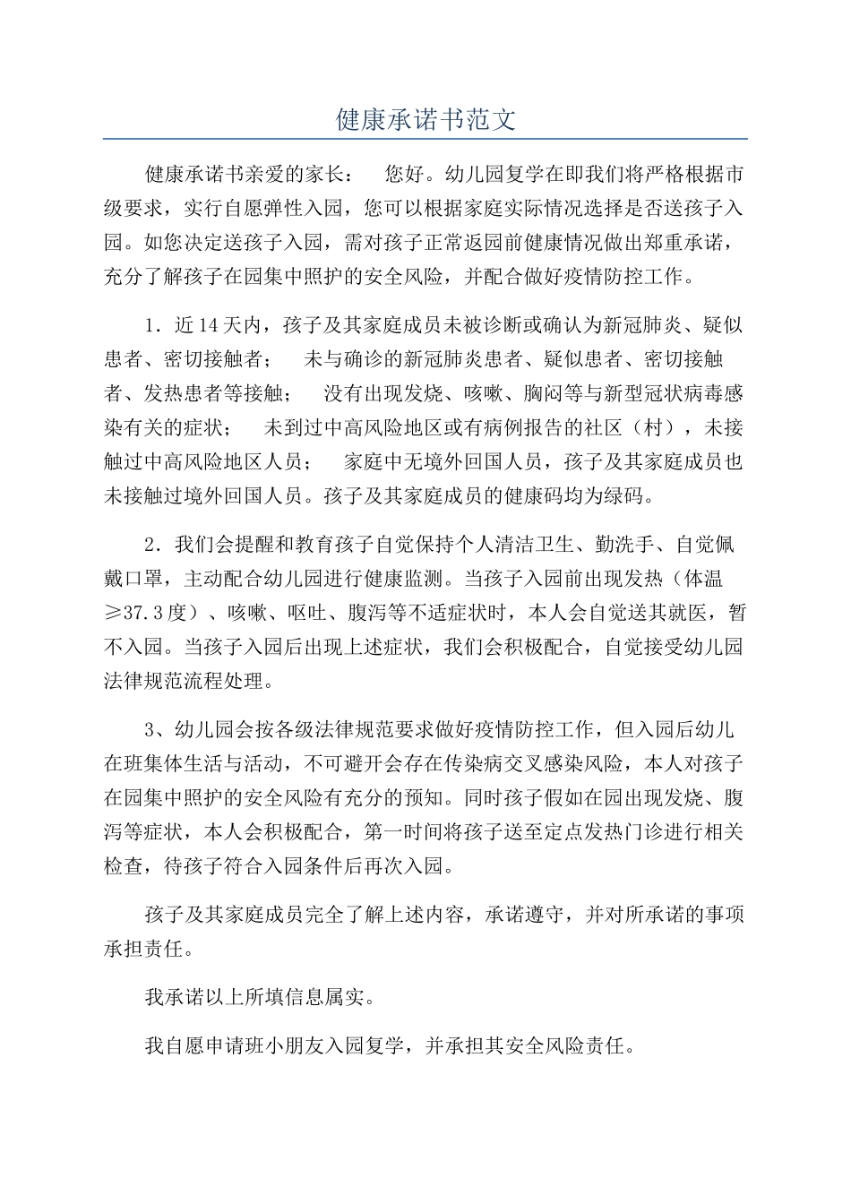健康承诺书范文_第1页