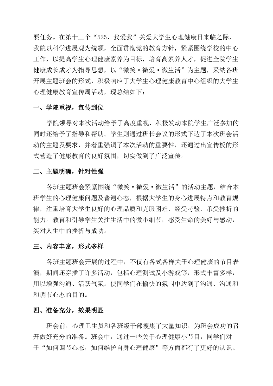 健康教育工作总结范文报告范文例文_第2页