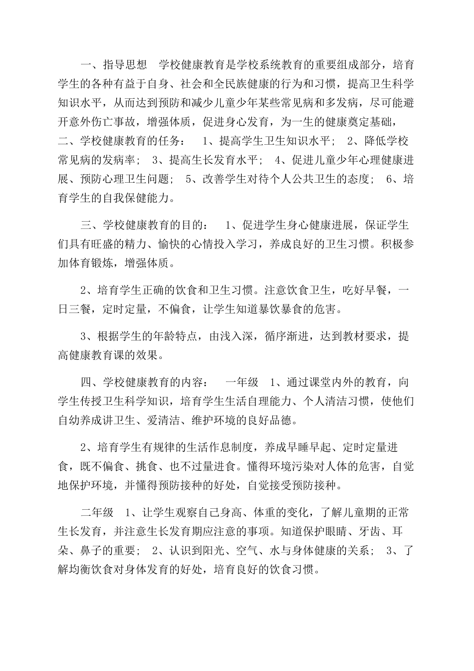 健康教育工作计划范文合集合辑_第3页