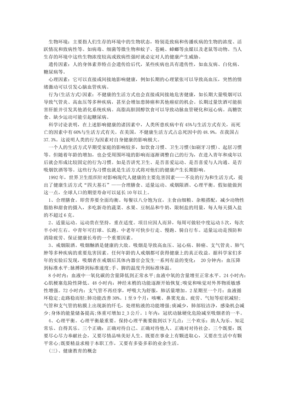 健康教育知识培训内容_第2页