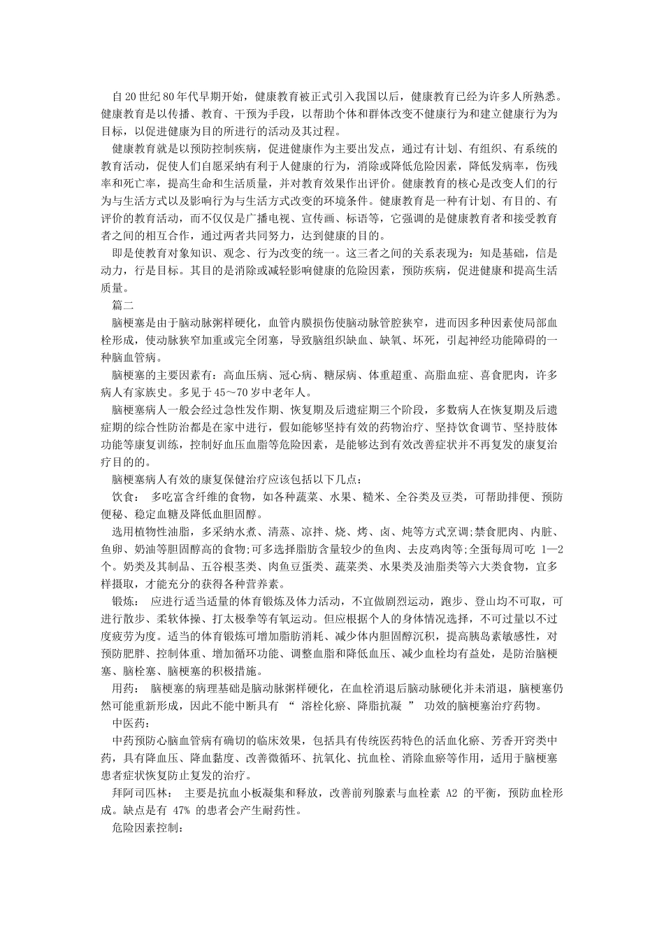 健康教育知识培训内容_第3页