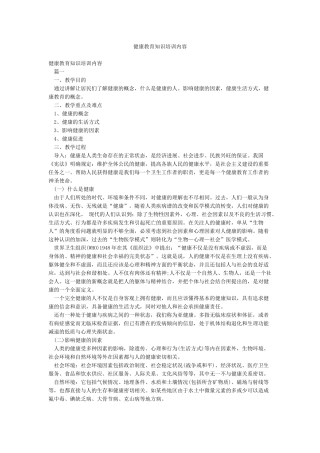 健康教育知识培训内容