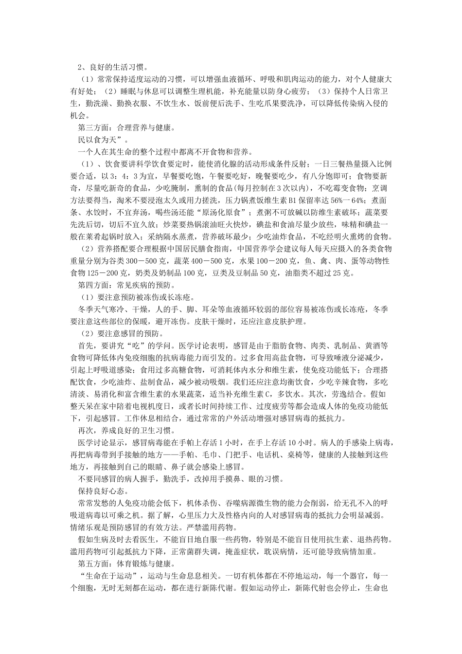 健康教育知识讲座_第2页