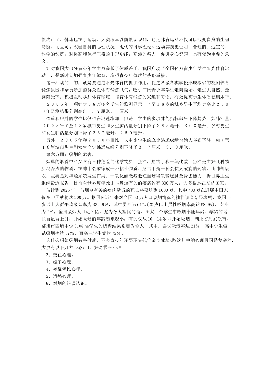 健康教育知识讲座_第3页