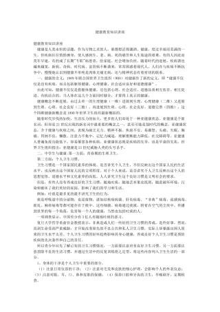 健康教育知识讲座