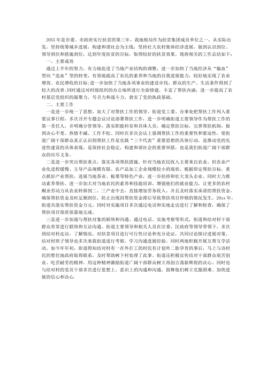 健康扶贫日活动总结_第2页