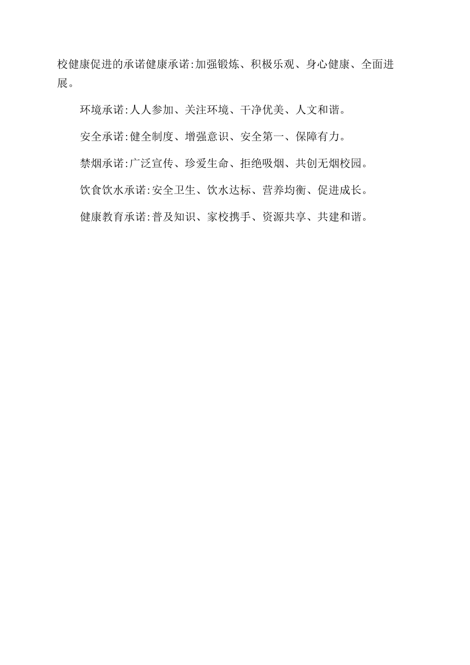 健康教育知识培训课件_第2页