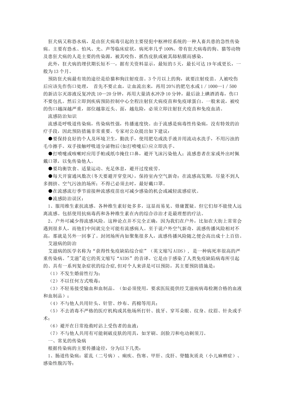 健康教育宣传资料大全_第2页