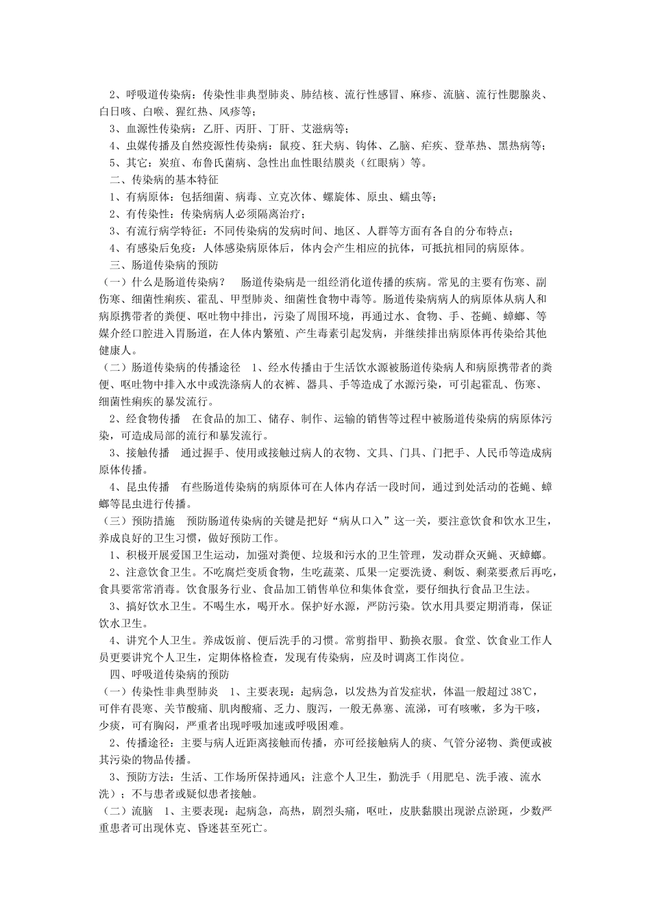 健康教育宣传资料大全_第3页