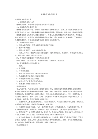 健康教育宣传资料大全