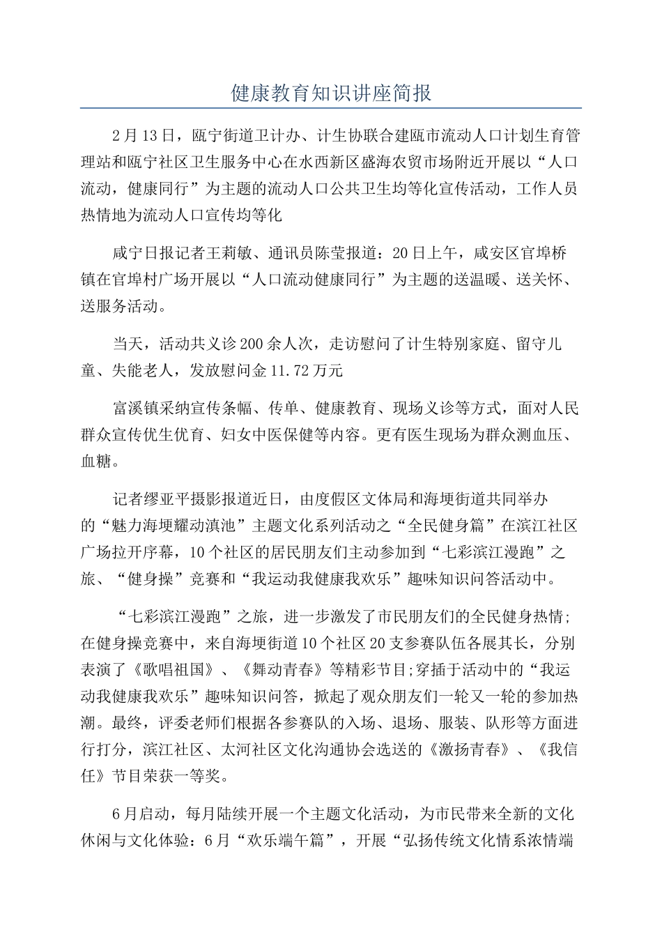 健康教育知识讲座简报_第1页