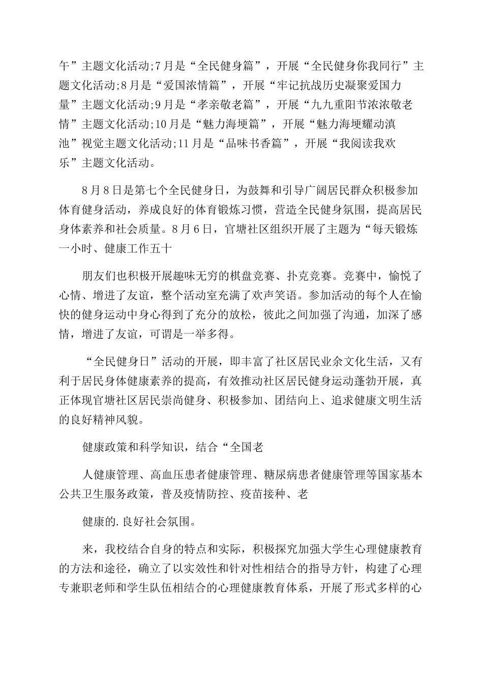 健康教育知识讲座简报_第2页
