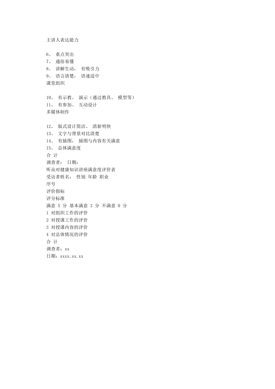 健康教育知识讲座活动评价_第2页