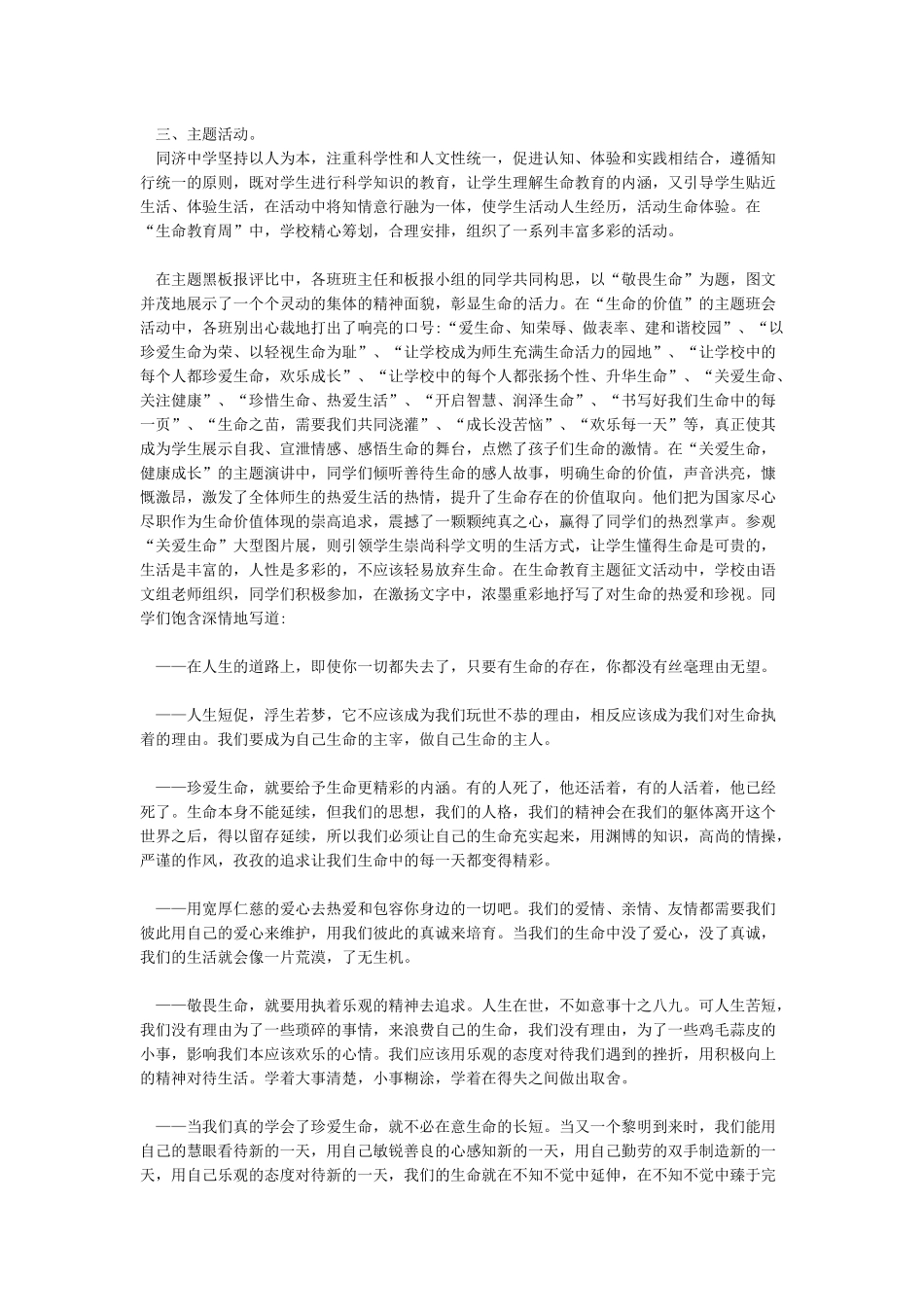 健康教育宣传活动总结_第2页
