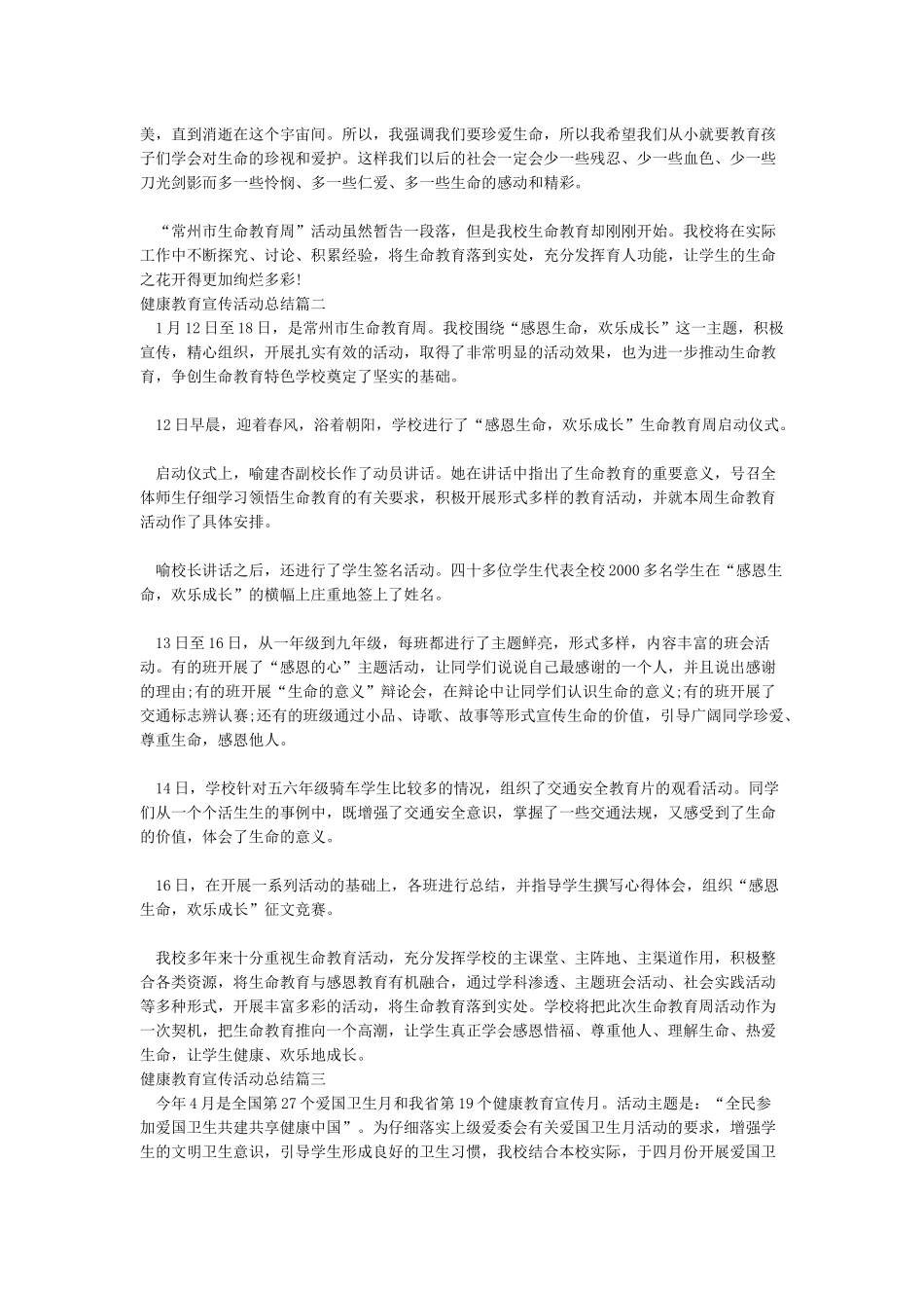健康教育宣传活动总结_第3页