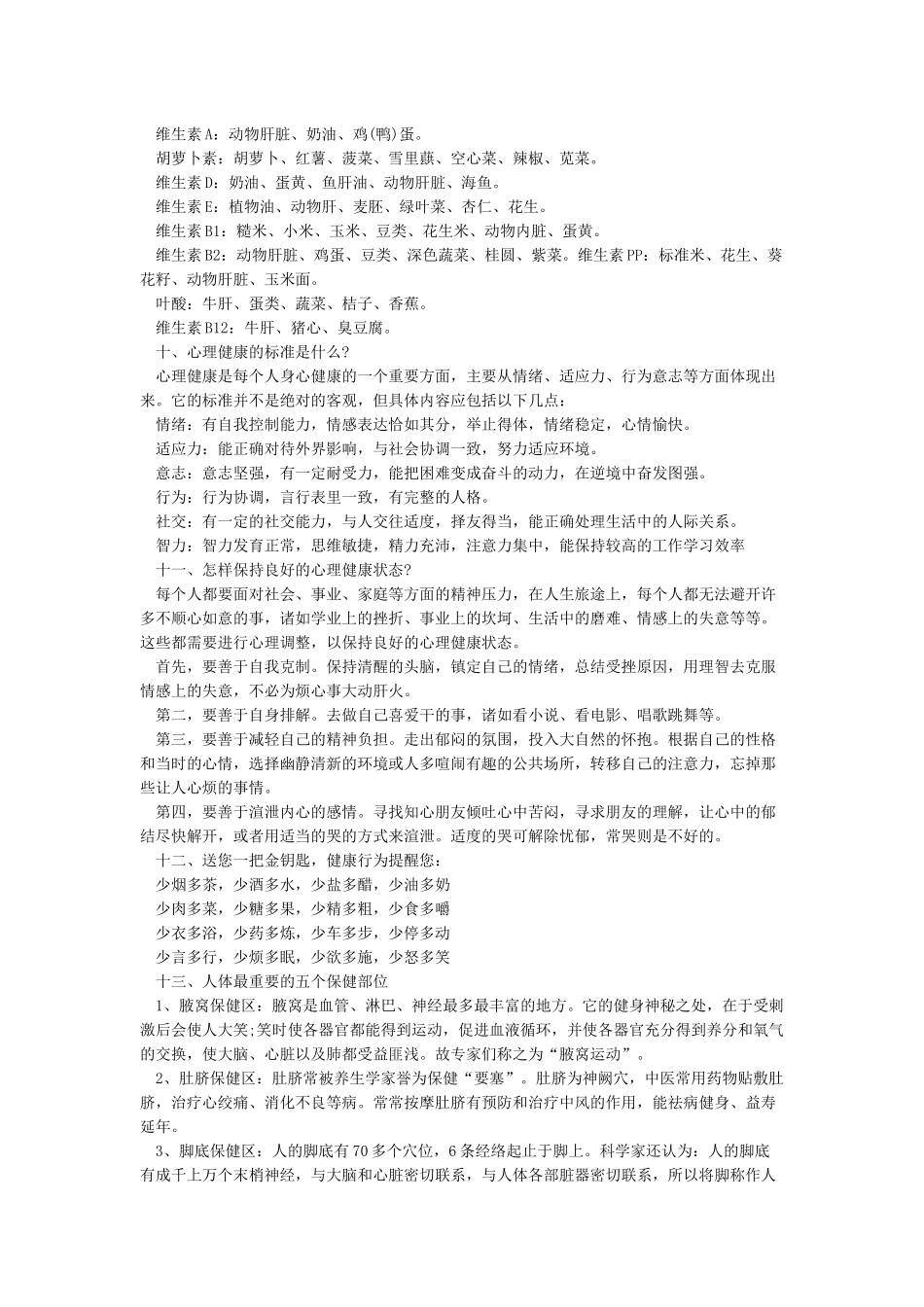健康教育知识讲座内容_第2页