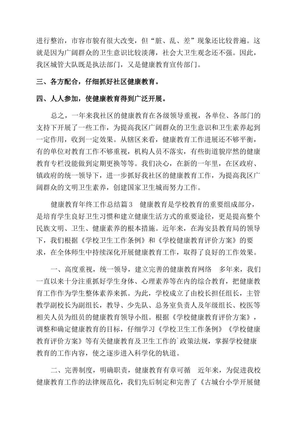 健康教育年终工作总结范文合集_第3页