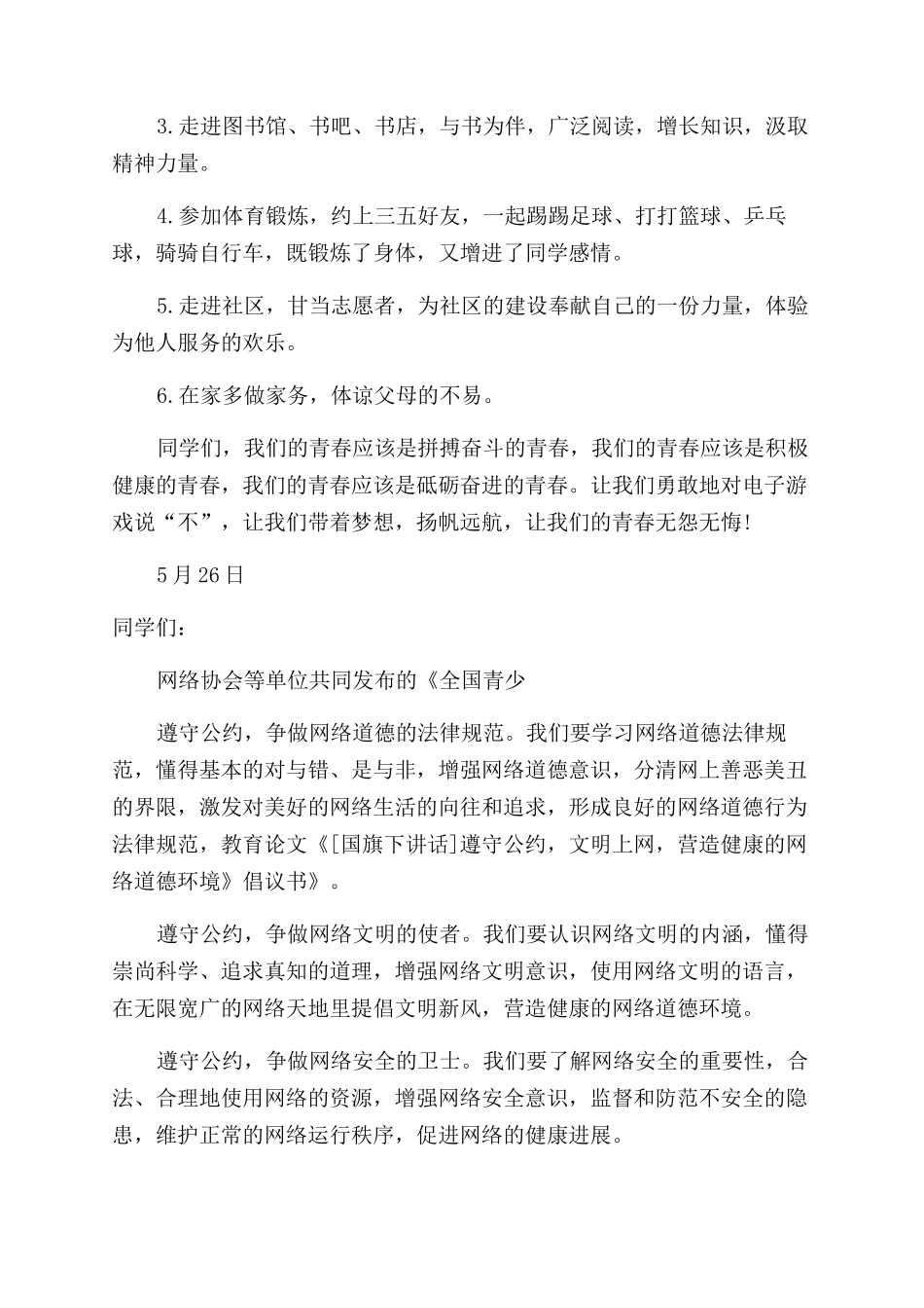 健康文明上网倡议书_第2页