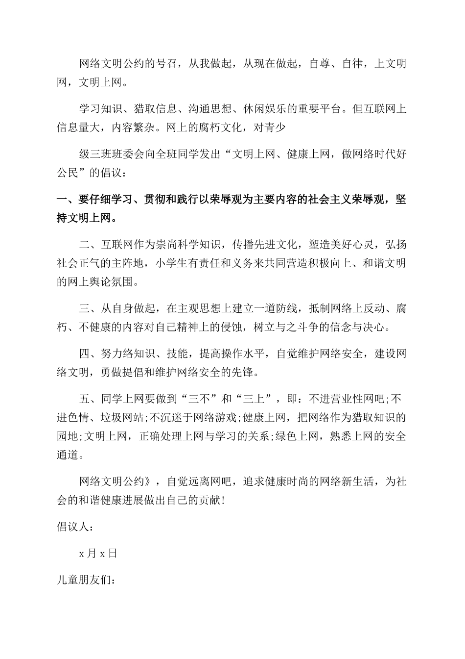 健康文明上网倡议书_第3页
