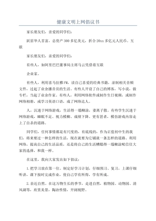 健康文明上网倡议书