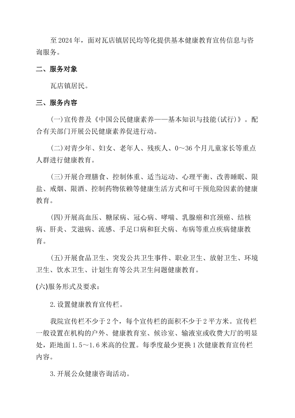 健康教育课实施工作方案范文_第3页