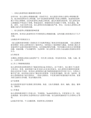 健康状况调查报告3篇