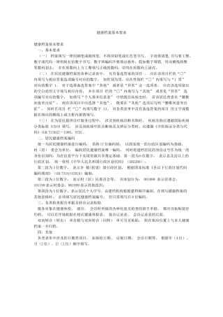 健康档案基本要求