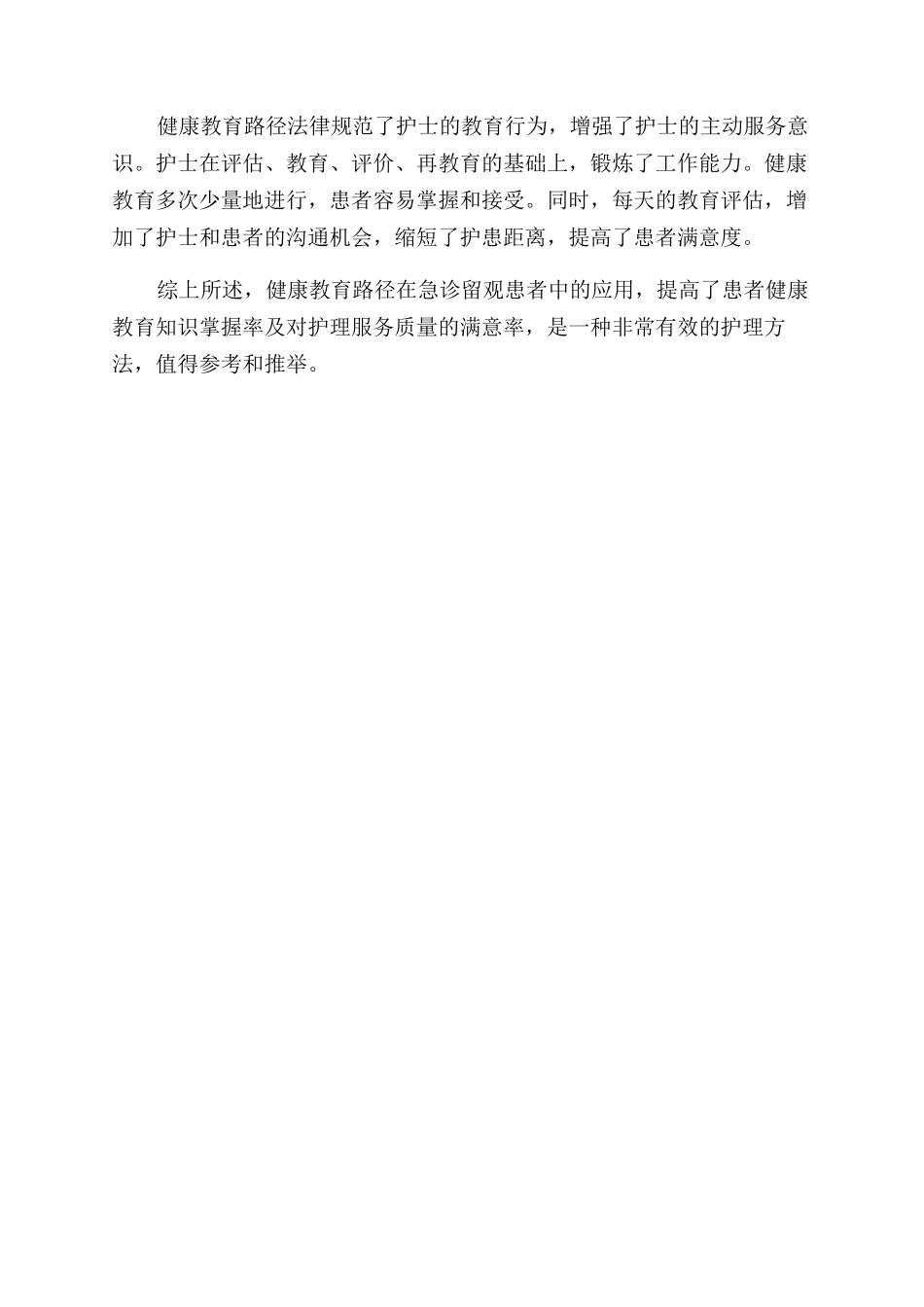 健康教育路径在急诊留观患者健康教育中的应用效果_第3页