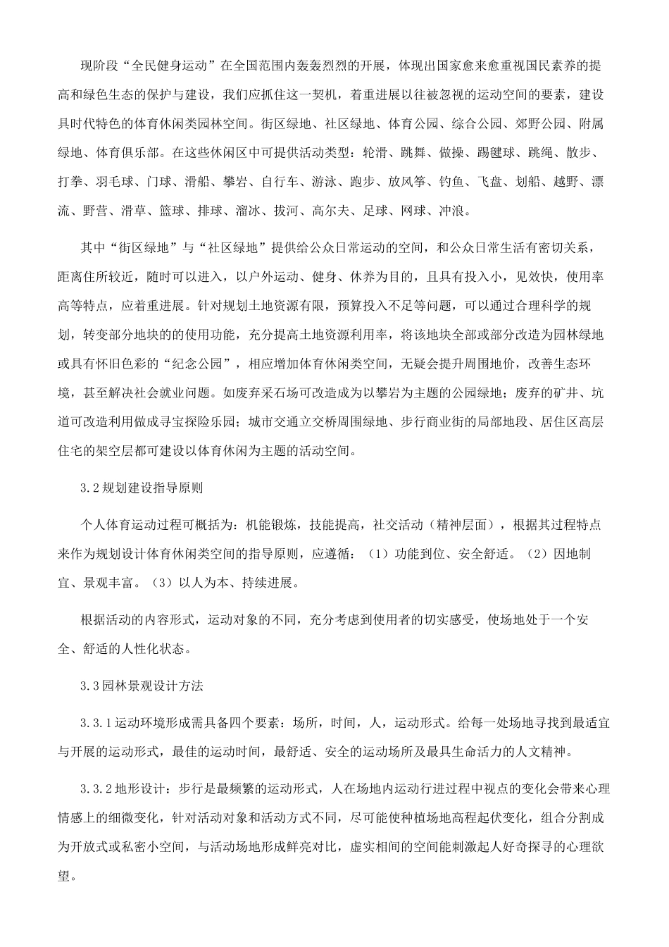 健康生活与休闲园林建设_第3页