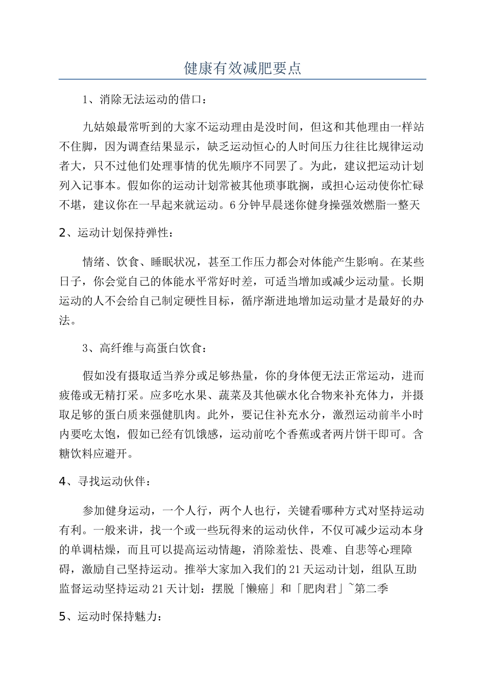 健康有效减肥要点_第1页