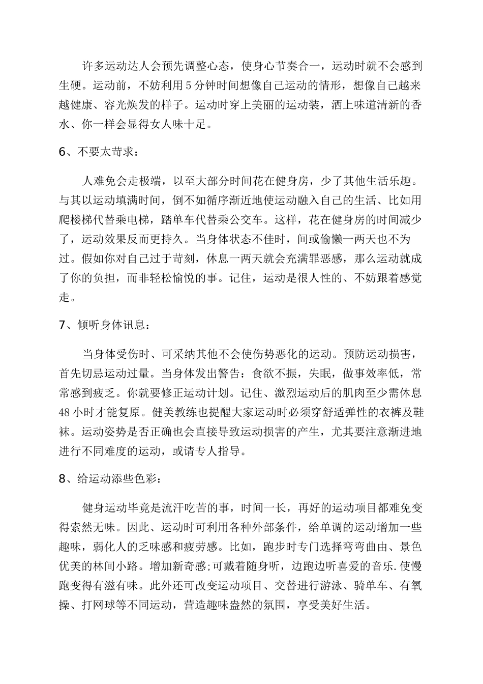 健康有效减肥要点_第2页