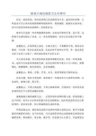 健康正确的减肥方法有哪些