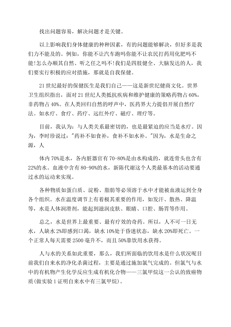 健康教育讲座演讲稿范文_第2页