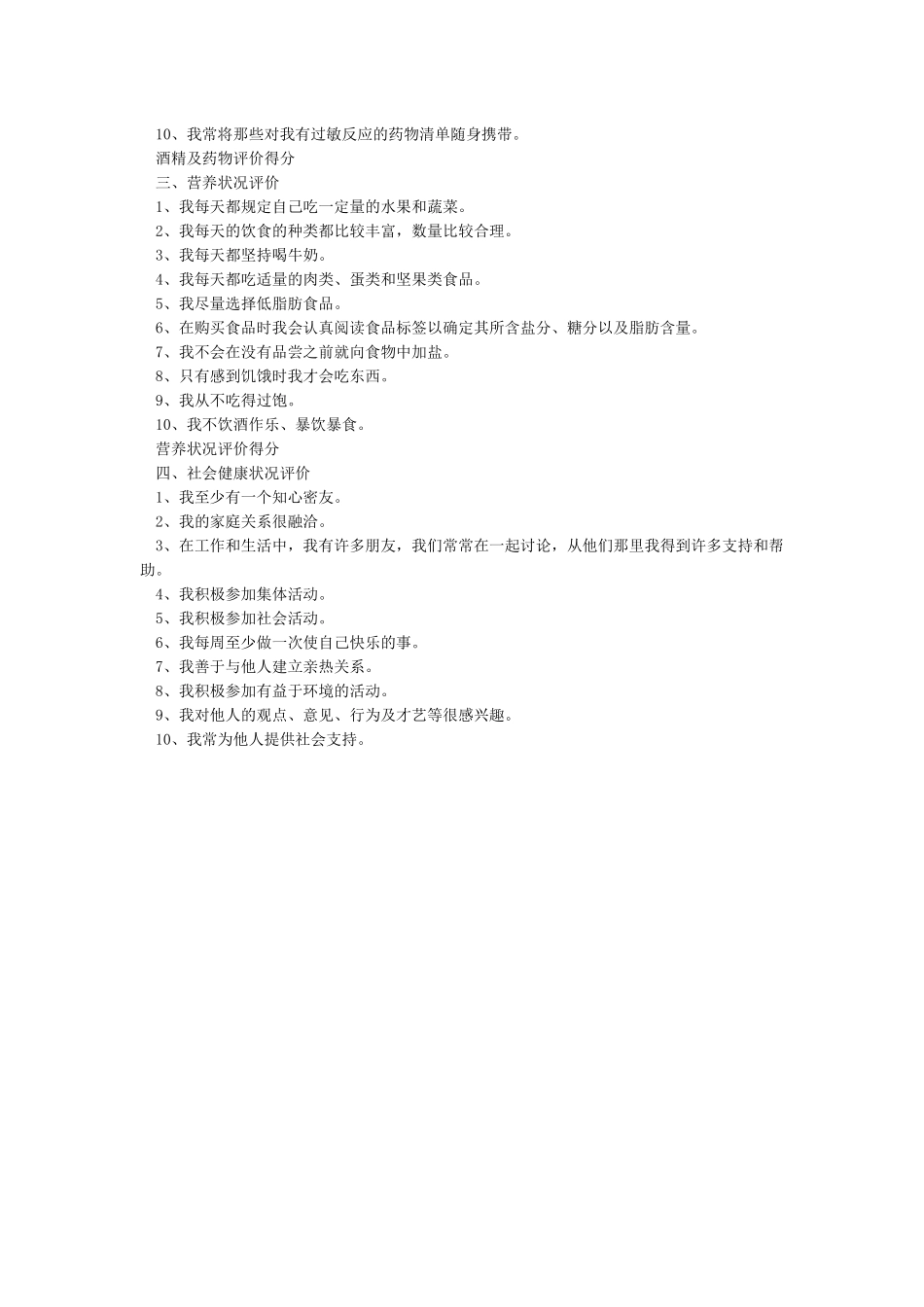 健康生活方式的自我评价_第2页