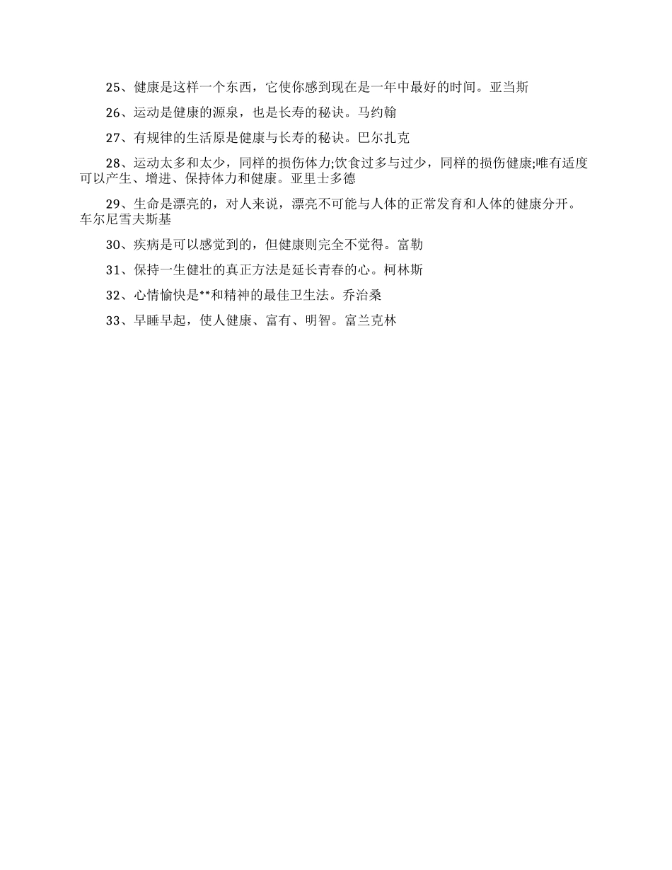 健康生活的名人名言有哪些_第2页